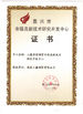 चीन TORICH INTERNATIONAL LIMITED प्रमाणपत्र